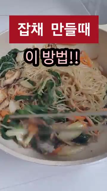 당면에 간장과 설탕, 식용유를 넣고 먼저 양념하기 시작하세요. — 잡채 만들 때 이 순서만 바꾸세요! 불지 않고 맛있는 잡채 비법
