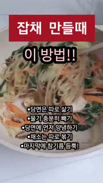 채소는 따로 볶아주세요. — 잡채 만들 때 이 순서만 바꾸세요! 불지 않고 맛있는 잡채 비법