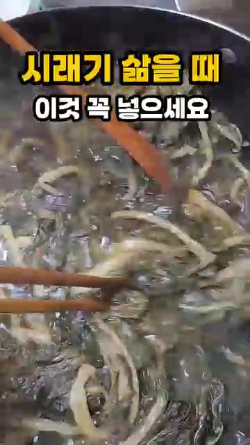 시래기 삶는 비법으로 베이킹소다를 꼭 넣어보세요. — 시래기 삶을 때 이것 꼭 넣으세요