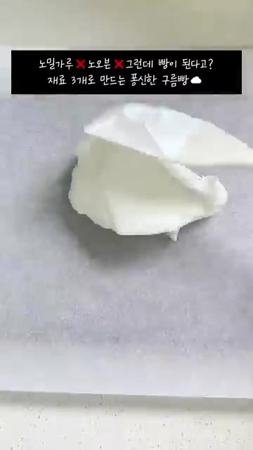 머랭이 단단하게 올라올 때까지 휘핑한다. — 퐁신퐁신 노오븐 구름빵, 저장각 간단 레시피