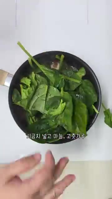 국물이 끓어오르면 시금치, 다진 마늘, 고춧가루를 넣습니다. — 쌀쌀해지면 생각나는 시원 구수한 건새우 시금치 된장국 레시피