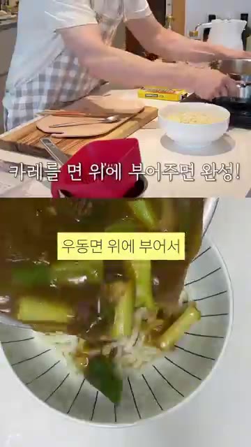 그릇에 삶아둔 우동면을 담고 뜨겁게 끓인 카레를 부어줍니다. — 성시경 카레우동🍛 걸쭉한 국물이 제대로
