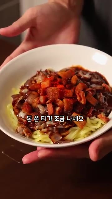 삶은 면 위에 완성된 짜장 소스를 올리고, 덜어두었던 관찰레와 파프… — 호텔 중식당에서도 안 파는 24,000원 짜장면