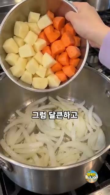 양파가 충분히 볶아지면 고기, 감자, 당근을 넣고 함께 볶아줍니다. — 카레 채소 한꺼번에 볶지 마세요! 달큰하고 깊은 맛 시니어 건강 집밥 요리