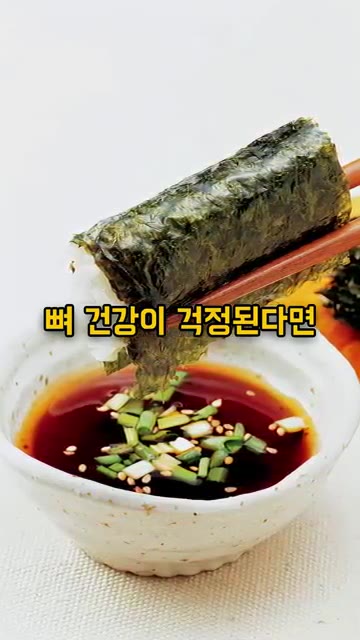 들깨가루에는 칼슘, 단백질, 불포화지방이 풍부하여 뼈와 혈관 건강… — 김에 '이것' 찍어 먹으면 뼈가 튼튼해집니다