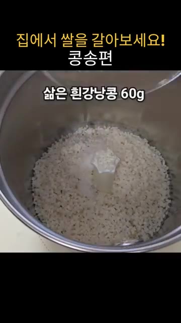 소금 3g과 삶은 흰강낭콩 60g을 넣습니다. — 집에서 쌀을 갈아서 만드는 말랑쫀득 콩송편 레시피