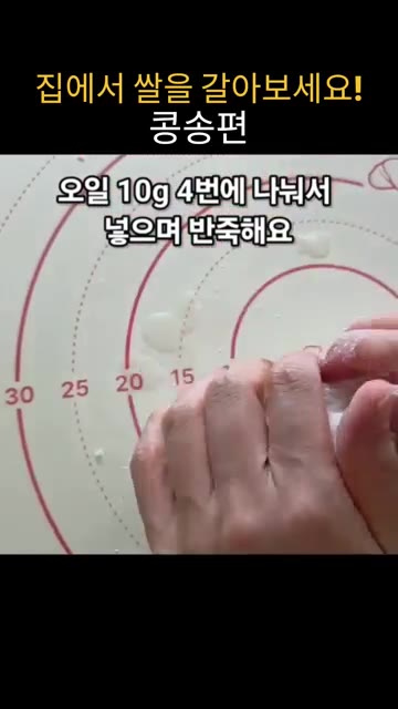 반죽이 한 덩어리가 되도록 뭉쳐 10분간 반죽합니다. — 집에서 쌀을 갈아서 만드는 말랑쫀득 콩송편 레시피