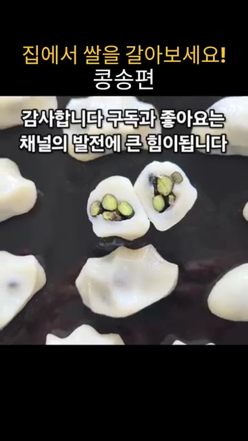 김이 오른 찜기에 면보를 깔고 송편을 올립니다. — 집에서 쌀을 갈아서 만드는 말랑쫀득 콩송편 레시피