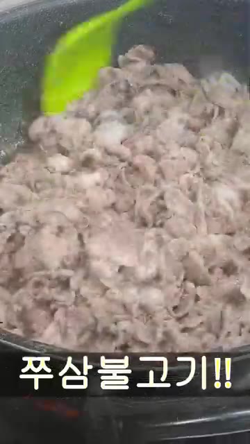 볼에 손질한 주꾸미와 삼겹살, 양파, 대파, 다진 마늘, 고추장,… — 쭈삼불고기!!
