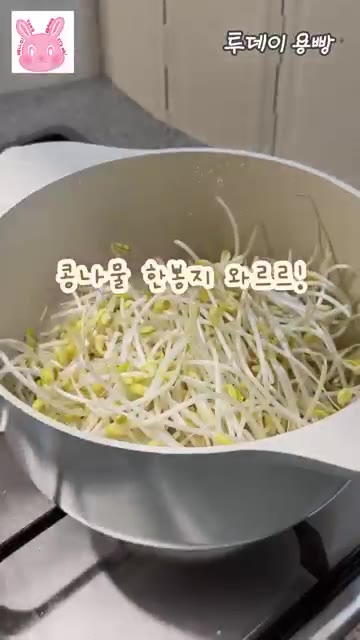 냄비에 콩나물을 넣고 물을 부은 뒤 소금을 약간 넣고 뚜껑을 닫아… — 매콤 콩나물 무침 레시피