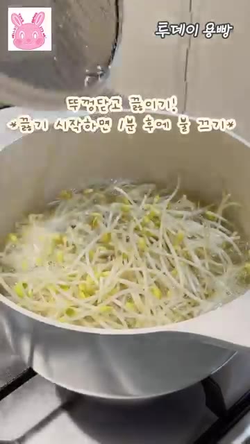 끓인 콩나물을 찬물에 헹궈 물기를 뺀다. — 매콤 콩나물 무침 레시피
