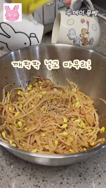 깨를 뿌리고 조물조물 잘 버무려 완성한다. — 매콤 콩나물 무침 레시피