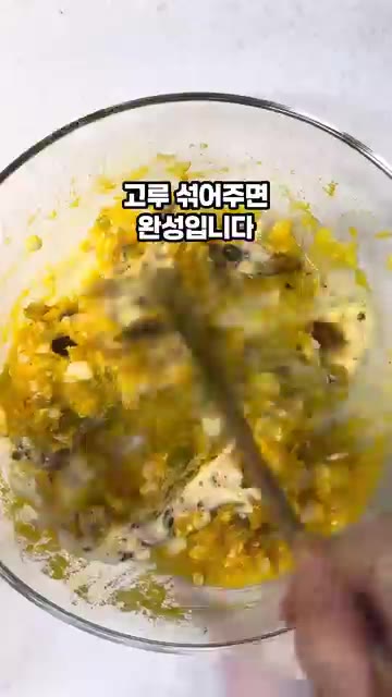그대로 샐러드로 즐기거나 빵에 발라 먹거나 위에 올려 샌드위치로 만… — 10분 단호박 샐러드