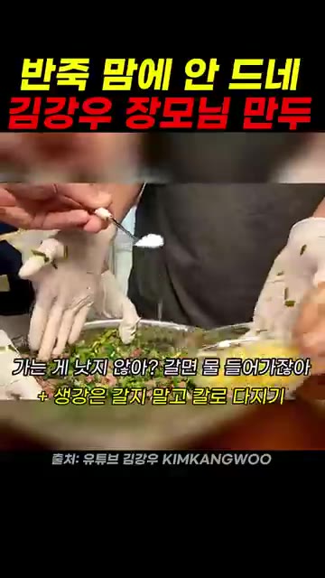 고기를 너무 부수지 말고 섞듯이 살살 치댄다. — 김강우 장모님 만두 레시피