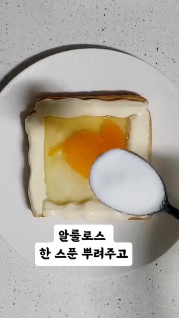 포크로 계란 노른자를 살짝 터뜨려 주고 소금 한 꼬집을 뿌려 주세요. — 초간단 계란마요 토스트