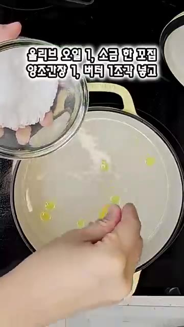 올리브 오일 1큰술, 소금 한꼬집, 양조간장 1큰술, 버터 1조각을… — 고소한 풍미가 남다른 가자미 솥밥