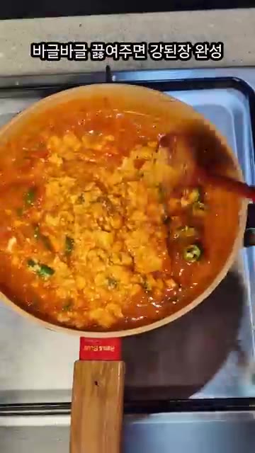 바글바글 끓여주면 강된장이 완성됩니다. — 아삭한 생열무 비빔밥