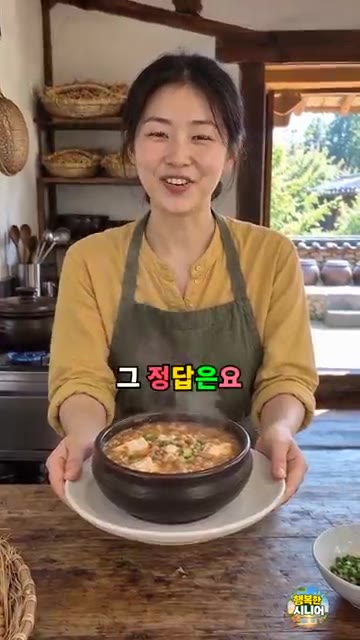재료가 익으면 풀어둔 청국장과 두부, 대파를 넣고 한소끔만 끓여 완… — 청국장찌개 처음부터 넣지 마세요! 시니어 건강 집밥 요리
