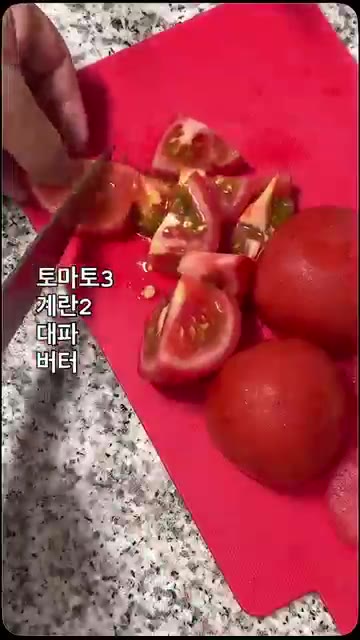 토마토를 먹기 좋게 썰어 준비하고, 계란은 잘 풀어줍니다. — 감칠맛 폭발 토마토 계란 볶음