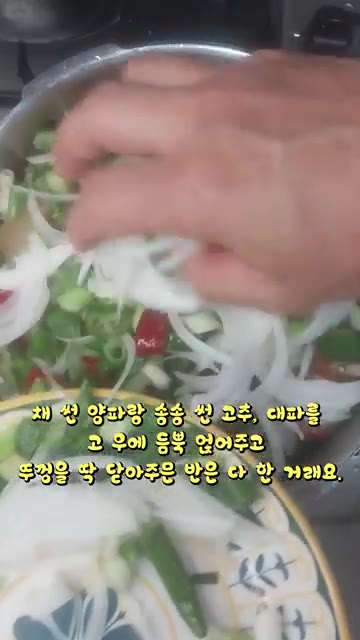 채 썬 양파와 송송 썬 고추, 대파를 위에 듬뿍 얹고 뚜껑을 닫습니다. — 신 알타리무 버리지 마우! 알타리 돼지고기찜