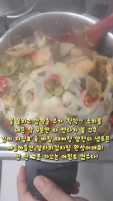 불을 올리고 압력솥 추가 '칙익-' 소리를 내면 4분 더 찐 후 불… — 신 알타리무 버리지 마우! 알타리 돼지고기찜