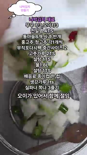 썰어둔 무에 천일염 2큰술을 넣고 20분간 절입니다. — 시원하고 아삭한 나박김치 만들기