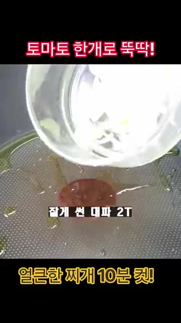 달궈진 팬에 올리브유를 두르고 대파와 다진 마늘을 넣고 파 향이 올… — 토마토 한 개로 뚝딱! 얼큰한 찌개 10분 완성!