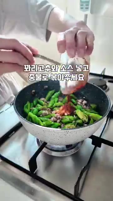 볶은 돼지고기에 꽈리고추와 양념장을 넣고 중불로 볶아준다. — 반찬 필요 없는 밥도둑! 꽈리고추 덮밥