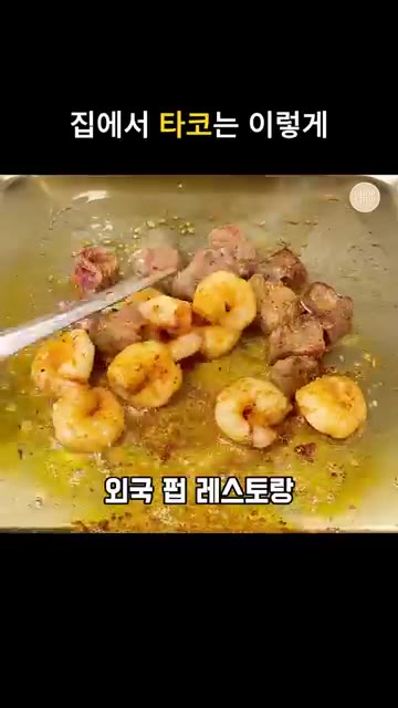 새우와 소고기에 올리브 오일, 파프리카 파우더, 소금, 후추를 넣고… — 집에서 타코 만들기! 새우 소고기 서프앤터프 타코 레시피