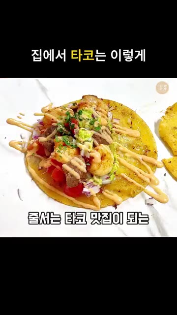 볼에 마요네즈와 스리라차 소스를 넣고 섞어 스파이시 마요 소스를 만든다. — 집에서 타코 만들기! 새우 소고기 서프앤터프 타코 레시피