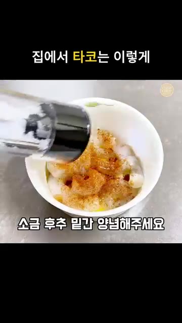 팬에 토르티야를 올리고 치즈를 뿌려 바삭하게 구워준다. — 집에서 타코 만들기! 새우 소고기 서프앤터프 타코 레시피