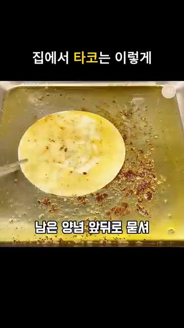 만들어둔 스파이시 마요 소스를 뿌리고 원하는 재료를 추가하여 타코를… — 집에서 타코 만들기! 새우 소고기 서프앤터프 타코 레시피
