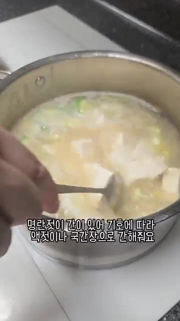 먹기 좋게 썬 명란젓과 두부를 넣고 끓여줍니다. — 우리 엄마 초간단 요리 명란두부찌개!