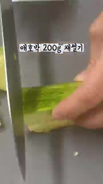 애호박 200g을 얇게 채 썰어줍니다. — 애호박 이렇게 먹어보세요🥒 바삭쫀득 치즈 애호박전