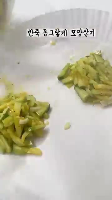 반죽을 동그랗게 모양 잡아 에어프라이어 종이 호일에 올립니다. — 애호박 이렇게 먹어보세요🥒 바삭쫀득 치즈 애호박전