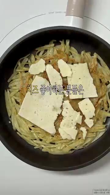 앞뒤로 노릇하게 구워준다. 기호에 따라 치즈를 올려 녹여준다. — 주말엔 간단하게 바삭 감자채전