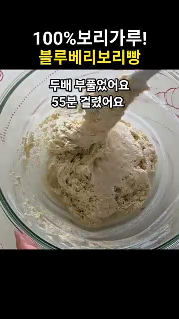 발효된 반죽의 가스를 빼고 짤주머니에 담아주세요. — 폭신폭신 상큼한 블루베리보리빵