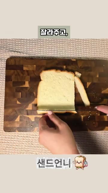 식빵 테두리를 잘라내고 밤잼을 얇게 발라준다. — 귀여운 고구마퐁당 샌드위치 만들기