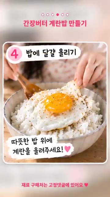 따뜻한 밥 위에 만들어둔 달걀 프라이를 올려 주세요. — 🍳 자취생 5분 요리! 간장버터 계란밥, 간단한데 진짜 맛있어요 😋
