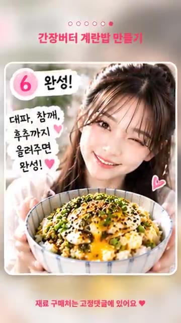 간장버터 소스를 밥과 달걀 위에 골고루 뿌려 주세요. — 🍳 자취생 5분 요리! 간장버터 계란밥, 간단한데 진짜 맛있어요 😋