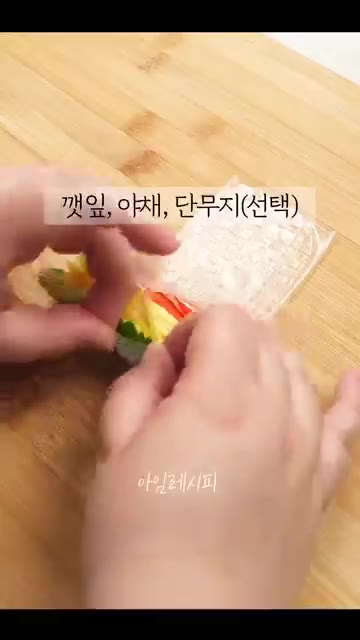 깻잎, 채 썬 채소, 단무지(선택)를 올리고 예쁘게 말아줍니다. — 밥 필요 없어요 돌돌 말면 끝! 라이스페이퍼 채소말이