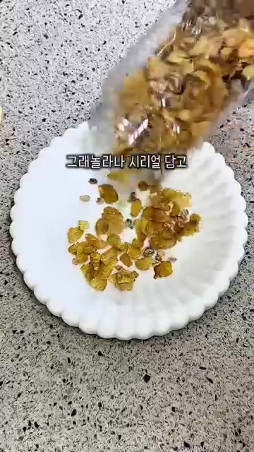 그래놀라 시리얼을 접시에 담는다. 현미뻥튀기를 곁들여 담는다. 복숭… — 복숭아 그릭모모 레시피