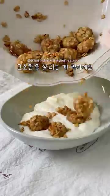 볼에 플레인 요거트를 담고 볶은 바나나 오트밀, 건블루베리, 견과류… — 5분 완성! 의사 추천 바나나 오트밀 다이어트 레시피