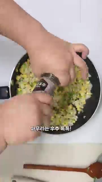 마지막으로 후추를 뿌려 마무리한다. — 햄 없이 맛있는 역대급 풍미! 대파 계란 볶음밥
