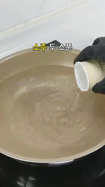 냄비에 물을 붓고 소주 2큰술, 소금 반 큰술을 넣어 끓으면 오돌뼈… — 고춧가루부터 볶아주세요 불맛 살린 매콤 오돌뼈볶음