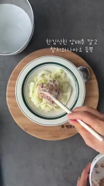 그릇에 익힌 양배추를 담고 그 위에 참치마요 소스를 듬뿍 올린다.… — 양배추는 전자렌지 2분 띵! 참치와사마요 듬뿍 올리면~ #양배추참치샐러드 #참치캔요리 #양배추요리#간단요리 #다이어트식단 #건강식단 #kfood #easyrecipe