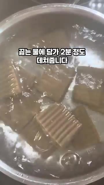 데친 도토리묵을 찬물에 헹궈 물기를 제거합니다. — 도토리묵무침 황금레시피
