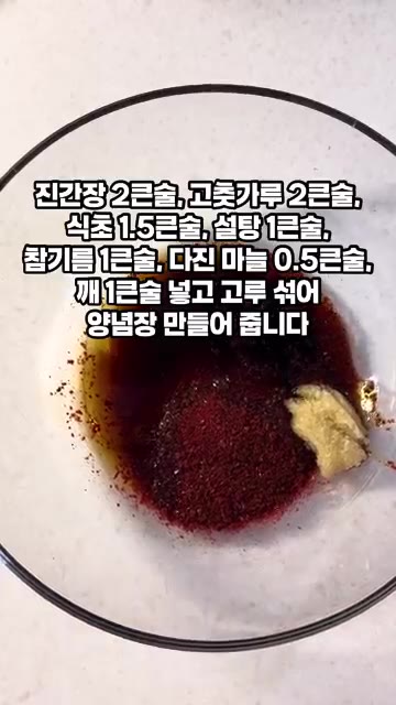 볼에 진간장 2큰술, 고춧가루 2큰술, 식초 1.5큰술, 설탕 1큰… — 도토리묵무침 황금레시피