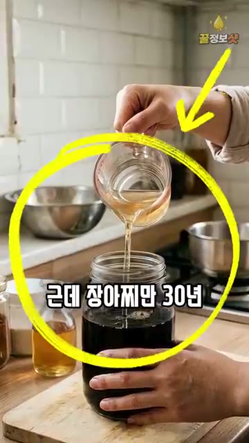 절인 돼지감자의 물기를 꽉 짜 병에 담고, 진간장, 설탕, 소주를… — 돼지감자 장아찌 담글 때 물 붓지 마세요