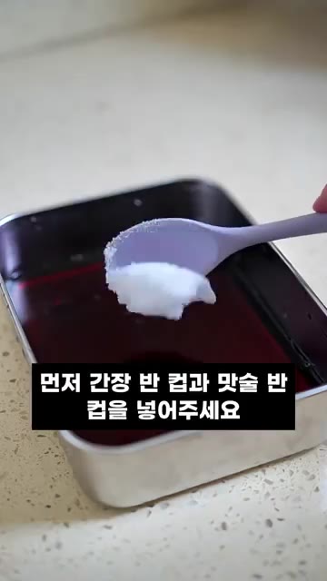 간장 반 컵과 맛술 반 컵을 섞어주세요. 설탕 한 스푼을 넣고 녹을… — 노른자 계란장, 젤리처럼 꾸덕하게 만드는 초간단 황금 레시피